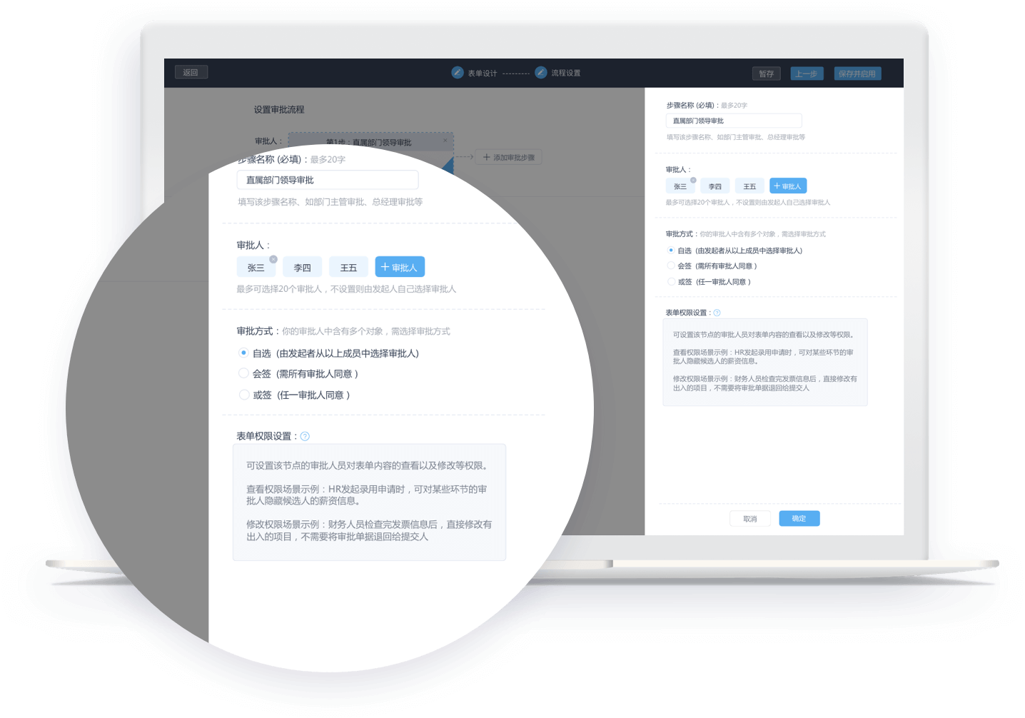 丰富的审批流程设置